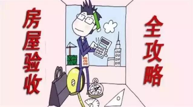 福州裝修設(shè)計(jì)-房屋收房全攻略